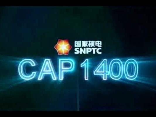 国和一号CAP1400示范堆项目