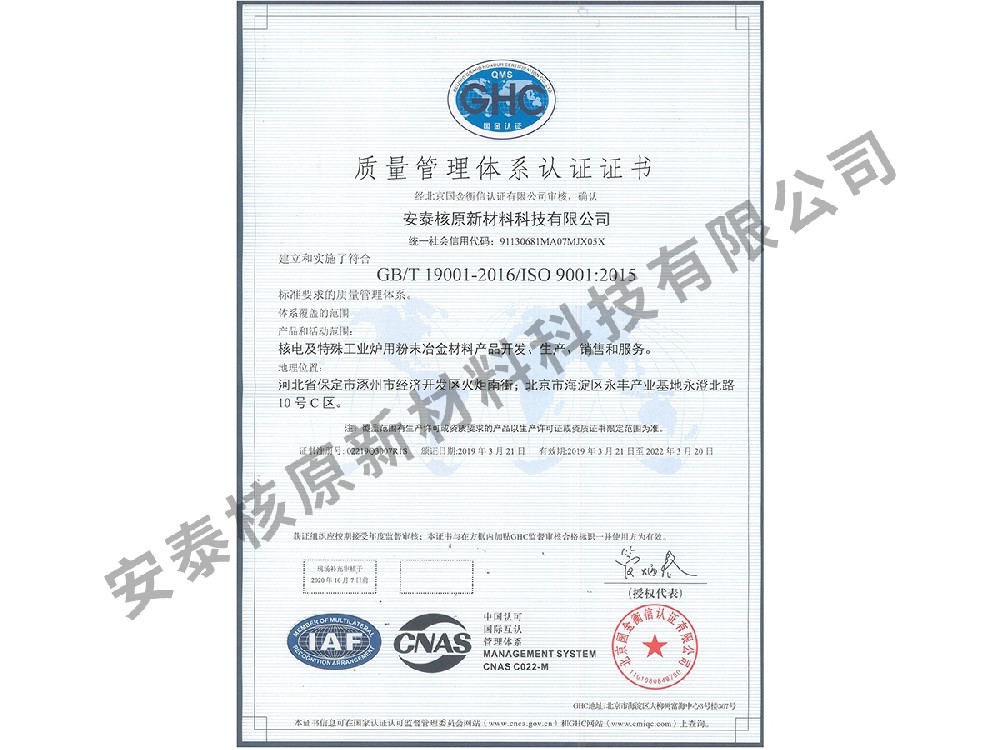 ISO9001质量体系证书