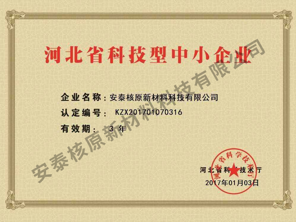 河北省科技型企业