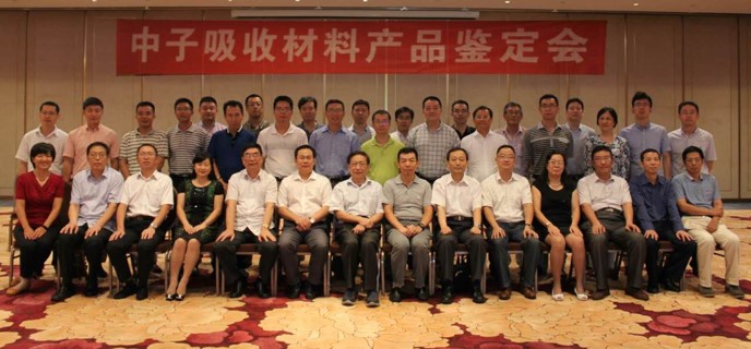 中国核能协会召开中子吸收材料产品鉴定会。