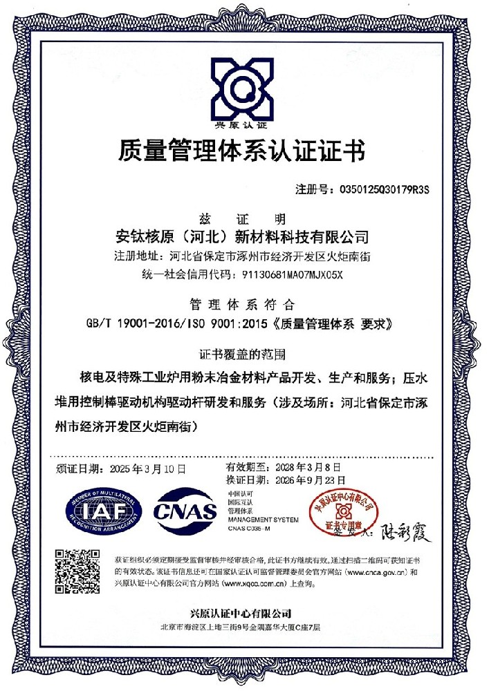 ISO9001质量体系证书