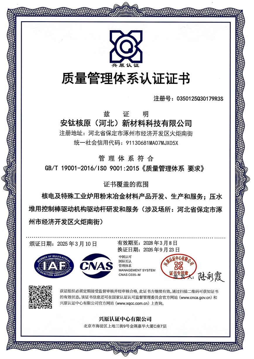 ISO 9001质量体系证书-中文.jpg
