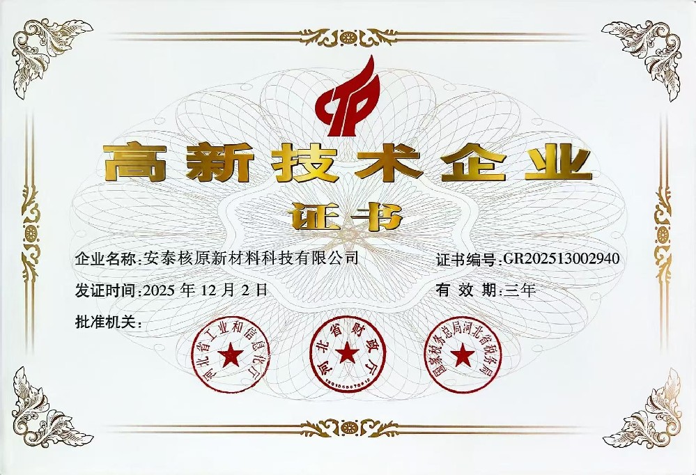 高新技术企业证书