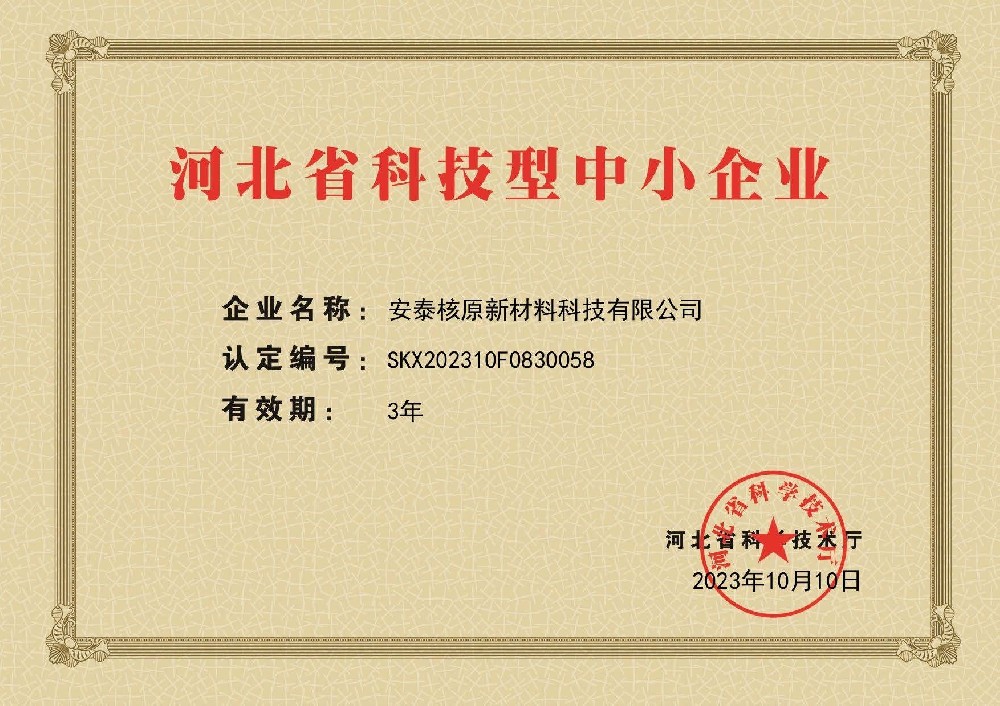 河北省科技型企业